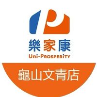 樂家康超市 龜山文青店好康報報