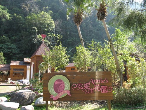 安妮公主花園