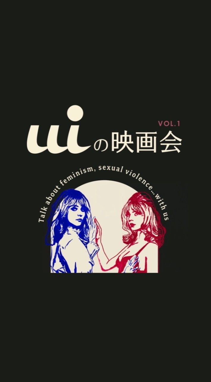 ui/ういの映画会