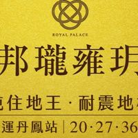 吉利驗屋-邦瓏雍玥團購群