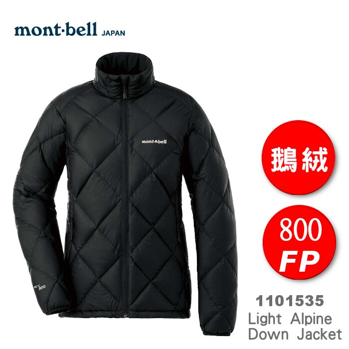 日本 mont-bell 1101535 Light Alpine Down Jacket 女 羽絨外套(黑),800FP 鵝絨,montbell