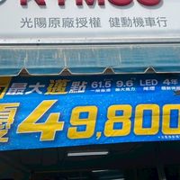 健勳機車行