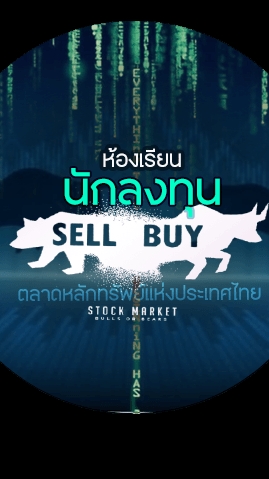 ห้องเรียนนักลงทุน
