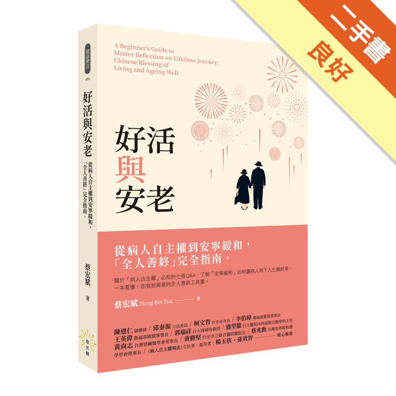 商品資料 作者：蔡宏斌 出版社：發光體 出版日期：20200226 ISBN/ISSN：9789869867115 語言：繁體/中文 裝訂方式：平裝 頁數：224 原價：360 -----------