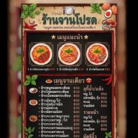 จานโปรด