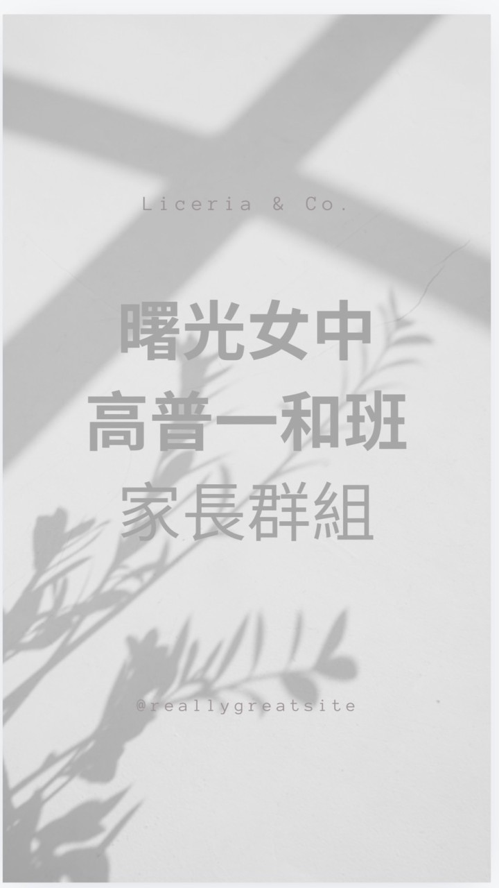 曙光普二［家長群］