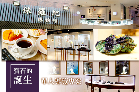 【桃園】桃園-侏羅紀博物館 #GOMAJI吃喝玩樂券#電子票券#活動/門票