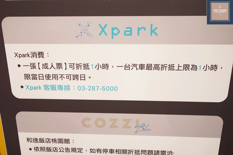 桃園xpark水族館停車折抵