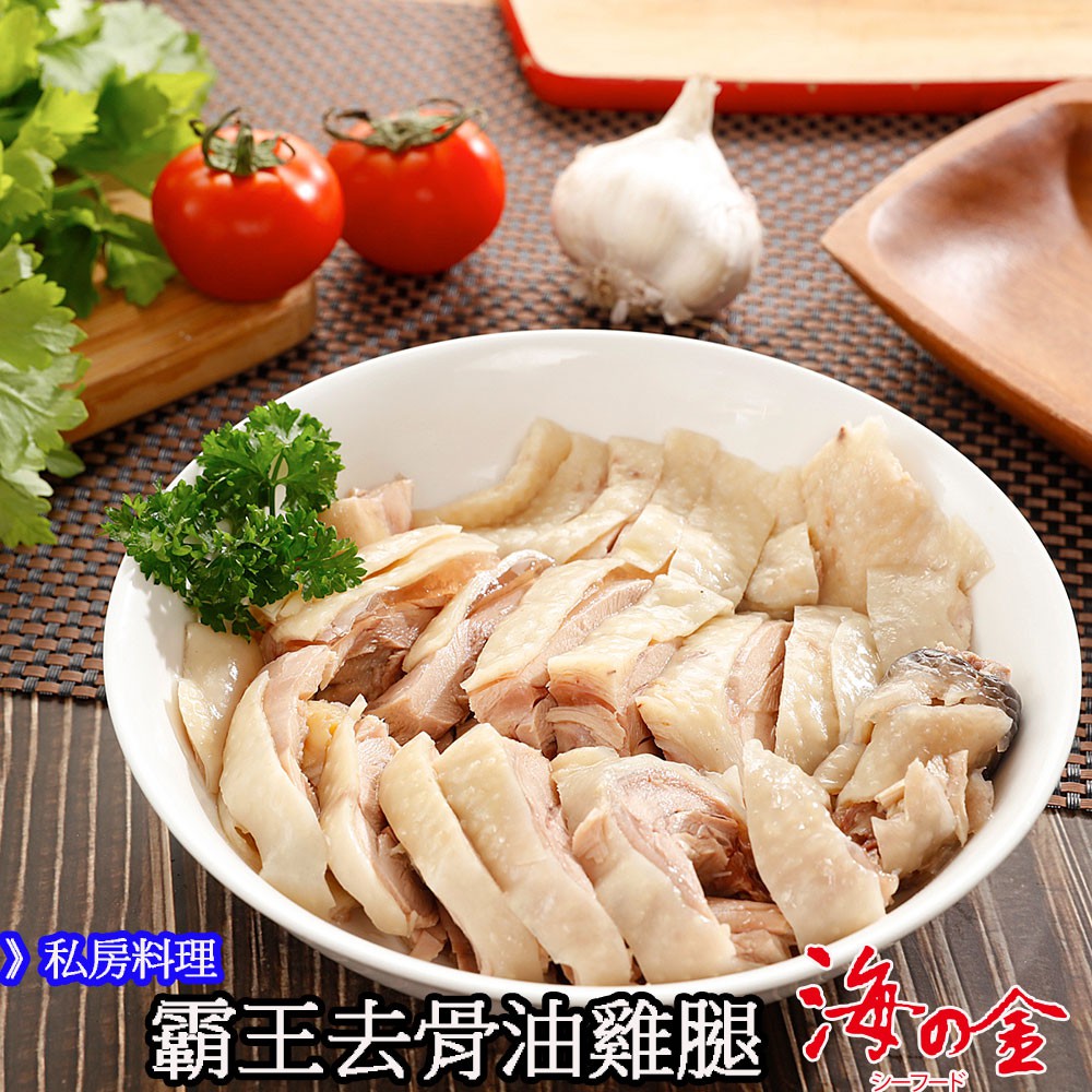 【海之金】爆規格霸王去骨油雞腿8包