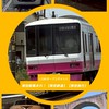 架空鉄集まれ！【架空鉄道】【架空旅行】