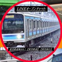 架空鉄集まれ！【架空鉄道】【架空旅行】