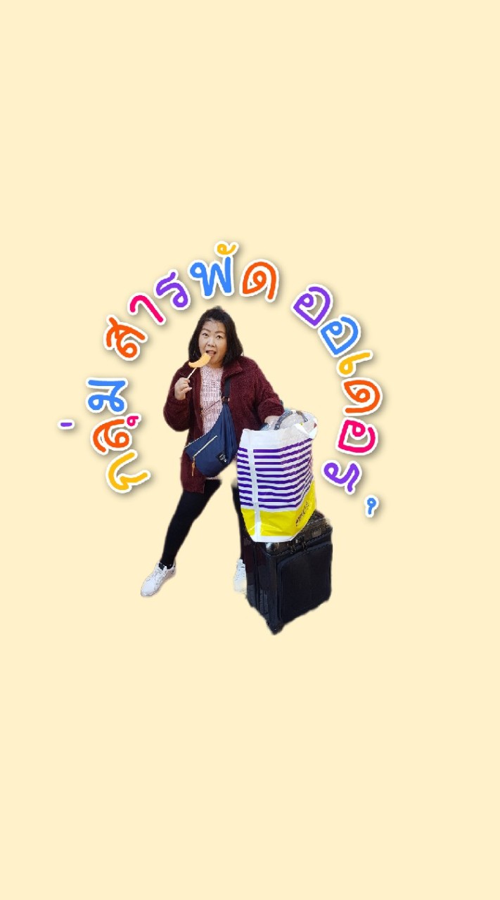 กลุ่มสารพัด ออเดอร์
