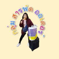 กลุ่มสารพัด ออเดอร์