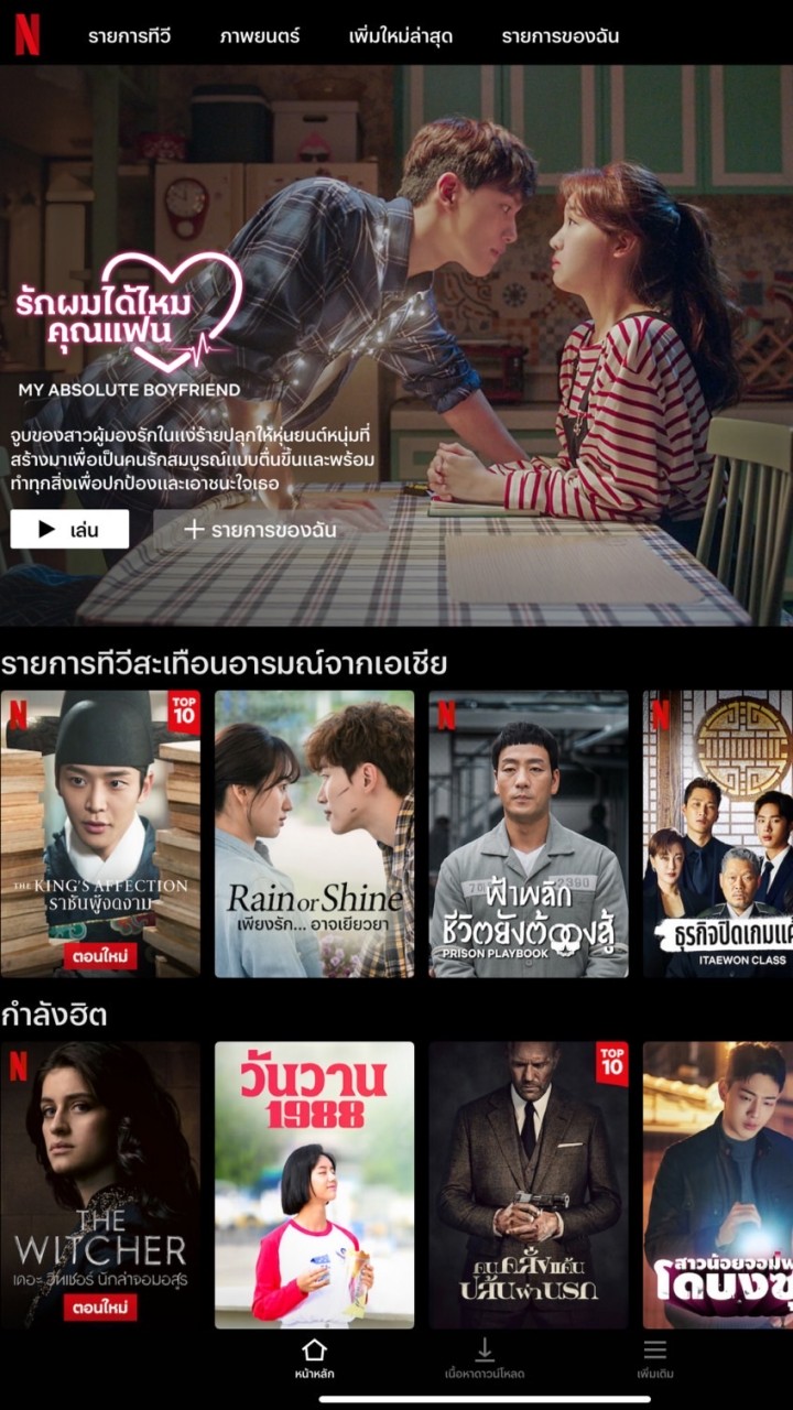 หาร Netflix กับเฉาก๊วย