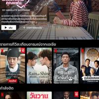หาร Netflix กับเฉาก๊วย