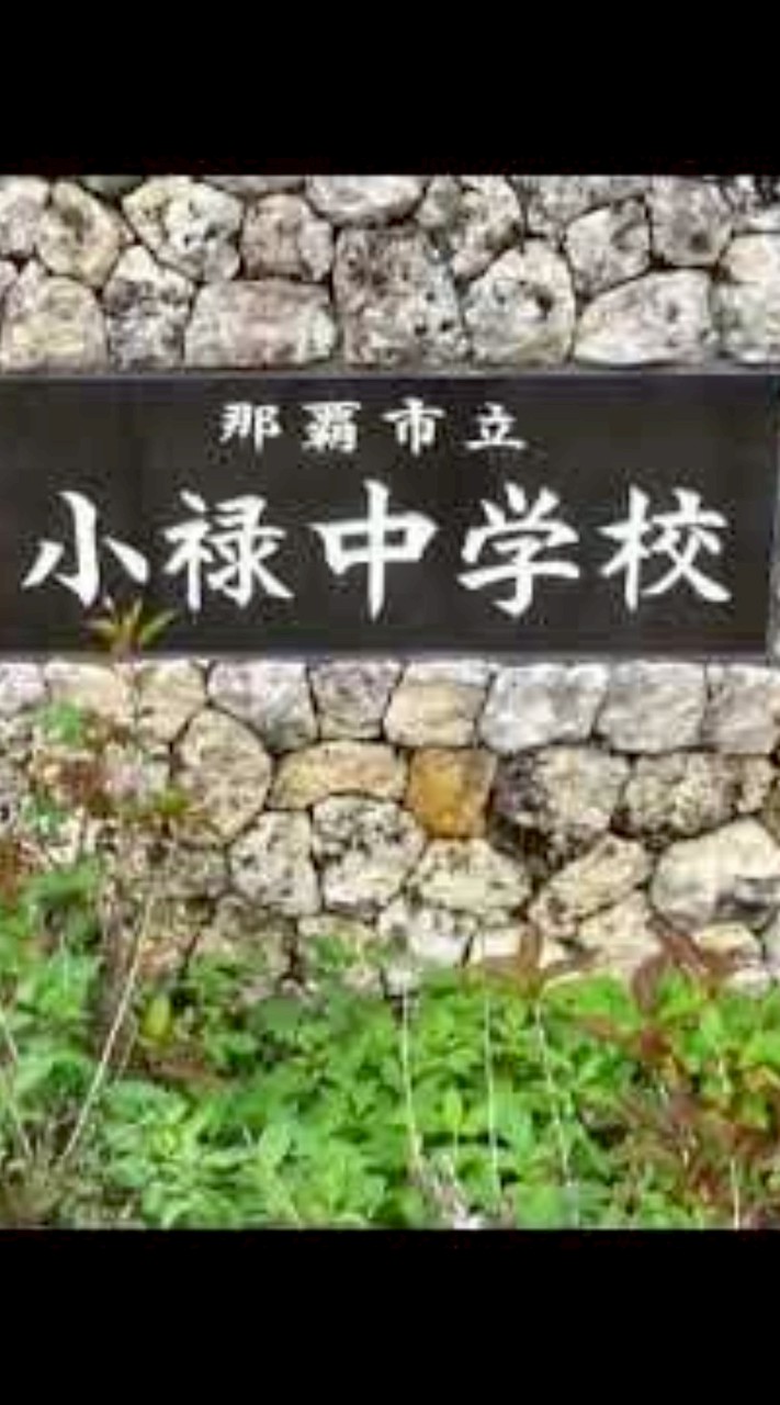 小禄中学校39期生同期会
