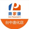 樂家康超市 台中進化店好康報報