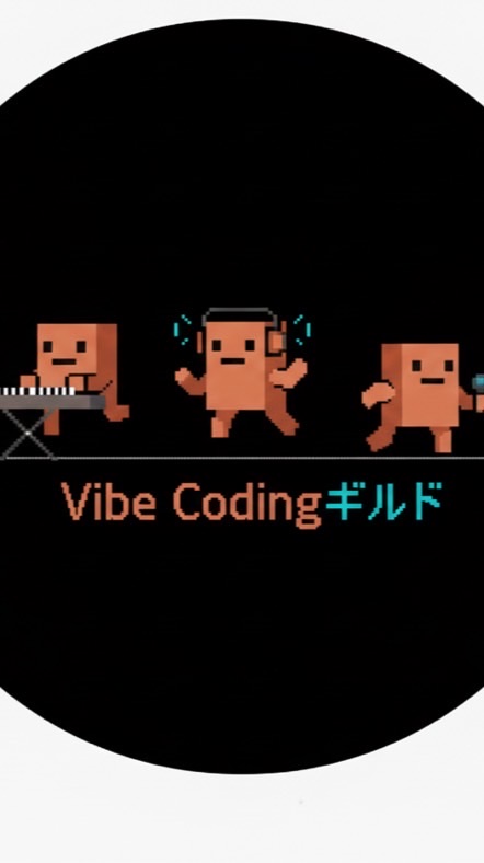 Vibe Coding ギルド l Aircle