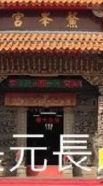 我是元長人
