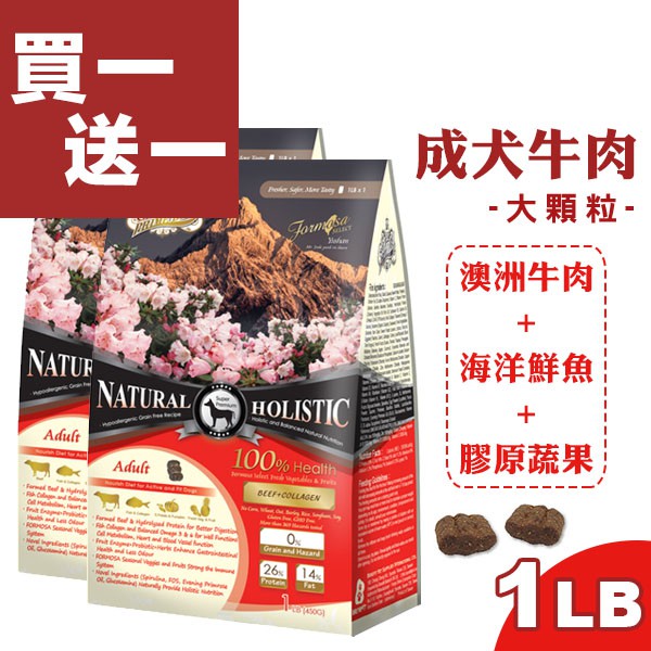 滿千免運優惠活動 品牌 : LV 藍帶無穀商品 : 成犬用 (牛肉+膠原蔬果) - 大顆粒重量 : 1LB(450g)適用 : 成犬產品特色 澳洲農場肉類 嚴選純淨無汙染的澳洲非疫區健康雞肉 海洋魚類