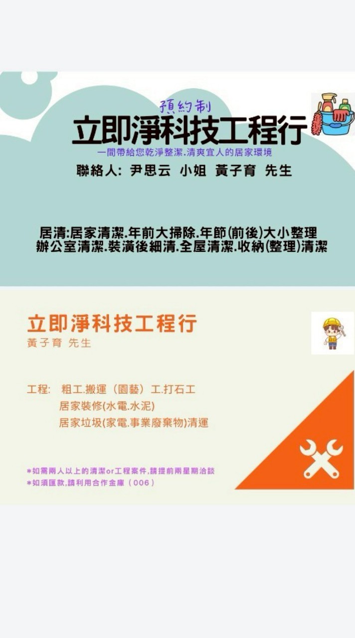 立即淨工程-人力配合+支援
