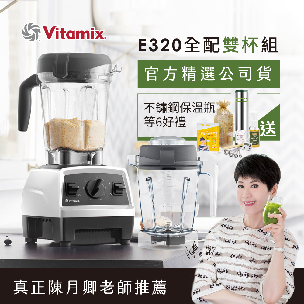 ˙送VIP專業調理課程 ˙養生專家陳月卿推薦 ˙食品級容杯,不含雙酚A ˙全機原廠七年保固 ˙台灣官方公司貨 ˙瑞典製超強環保馬達