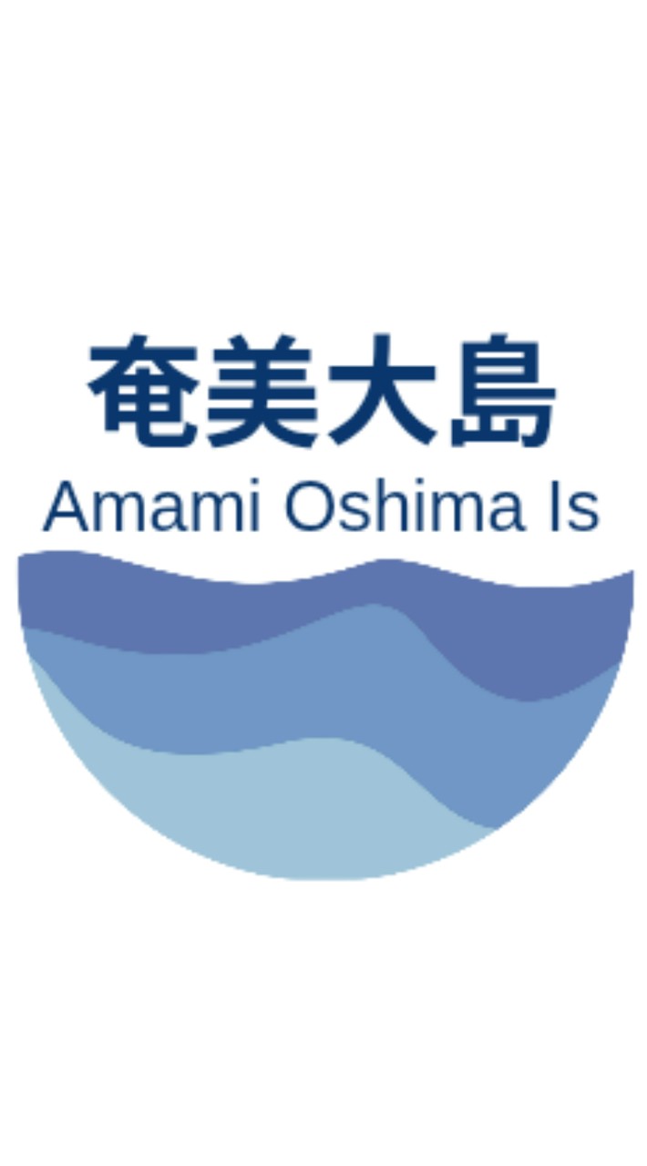 🏖️🪸奄美大島🐚☀️