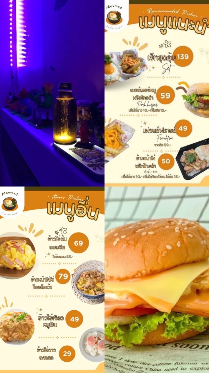 Mevmed fa&hk  ข้าว เบอร์เก้อplum bu
