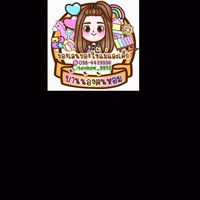 บ้านน้องต้นหอม ของเล่นของใช้เด็ก ราคาถูก