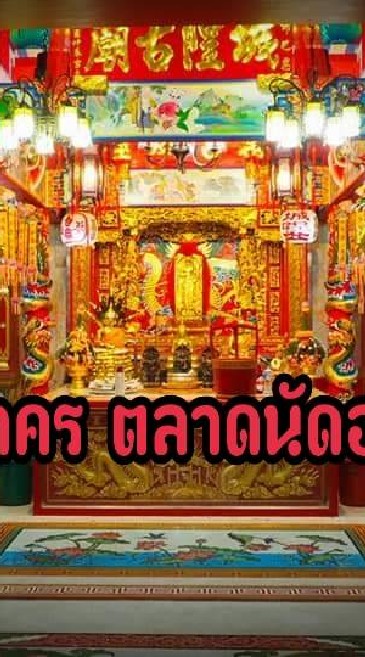 สมุทรสาคร ตลาดนัดออนไลน์