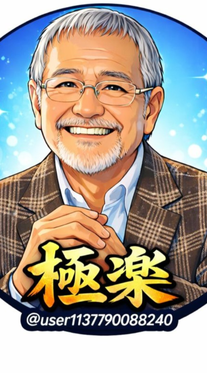 極楽オプチャ笑