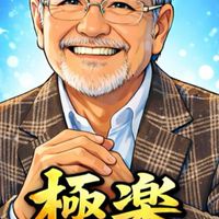 極楽オプチャ笑
