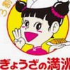 極楽オプチャ笑