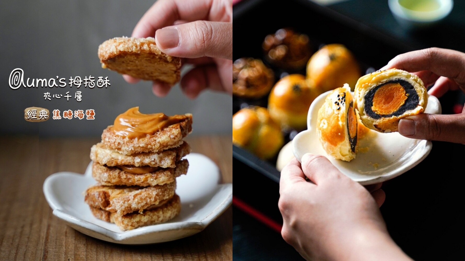 奧瑪烘焙　美好日子・中秋禮盒套組