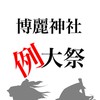 博麗神社例大祭について語る