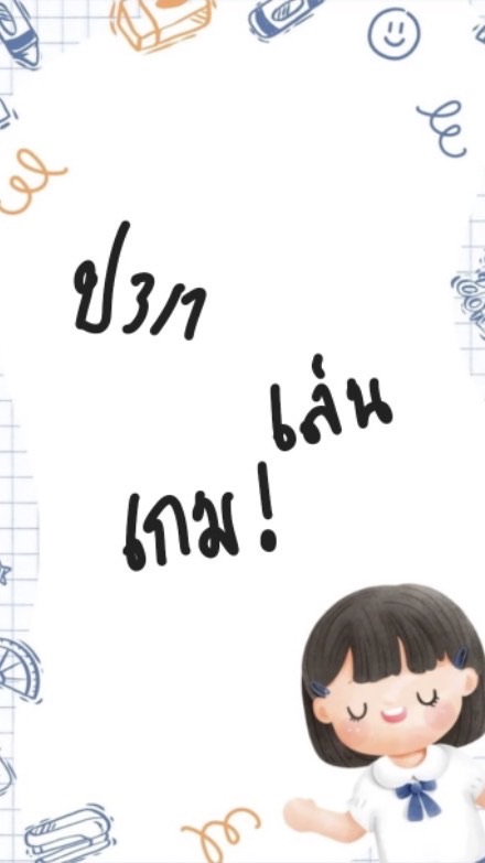 ป3/1จ้าาา