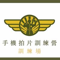 手機拍片訓練營🎬訓練場