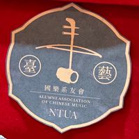 2025臺藝國樂系友會