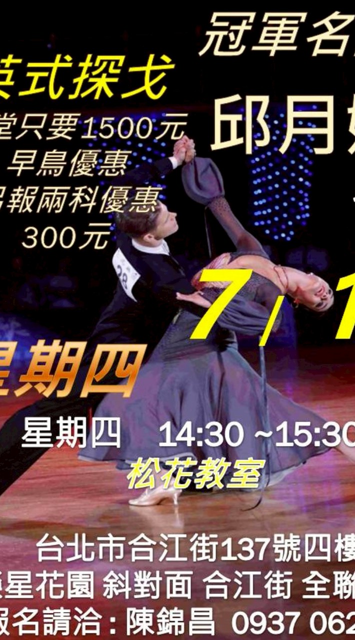 115.7.16.邱月娥.探戈