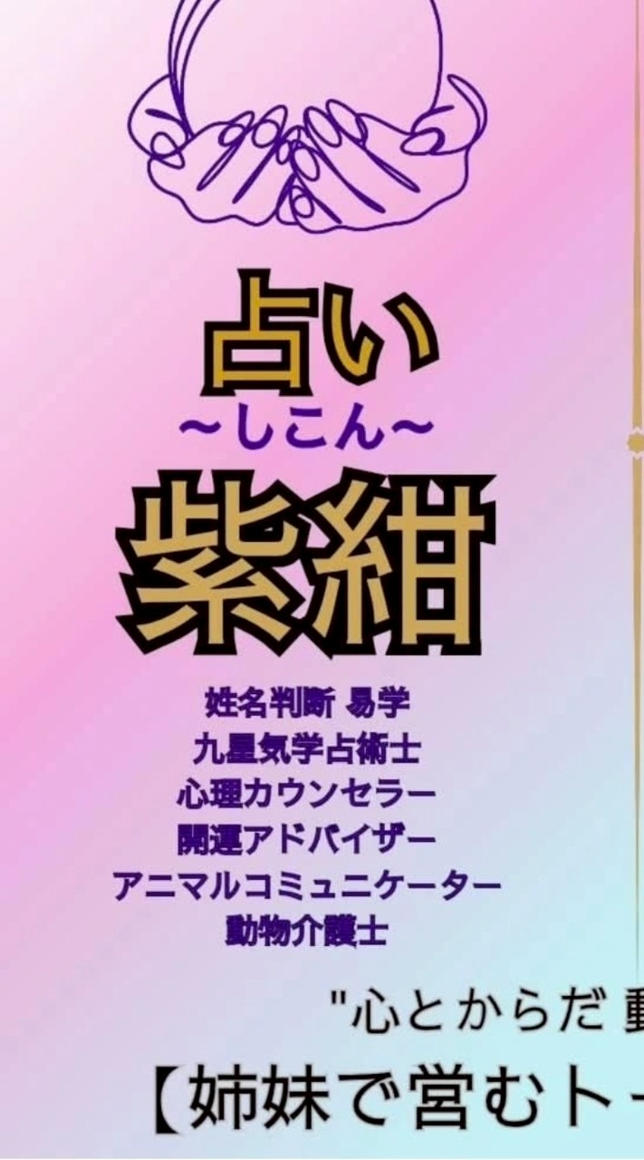 占い紫紺 鑑定のお客様の情報交換