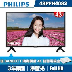 ◎淨藍光，呵護雙眸|◎IPS不閃屏面板，任何角度都清晰|◎全機3年保固，到府維修收送商品名稱:PHILIPS飛利浦43吋FHD液晶顯示器+視訊盒43PFH4082品牌:Philips飛利浦種類:電視/