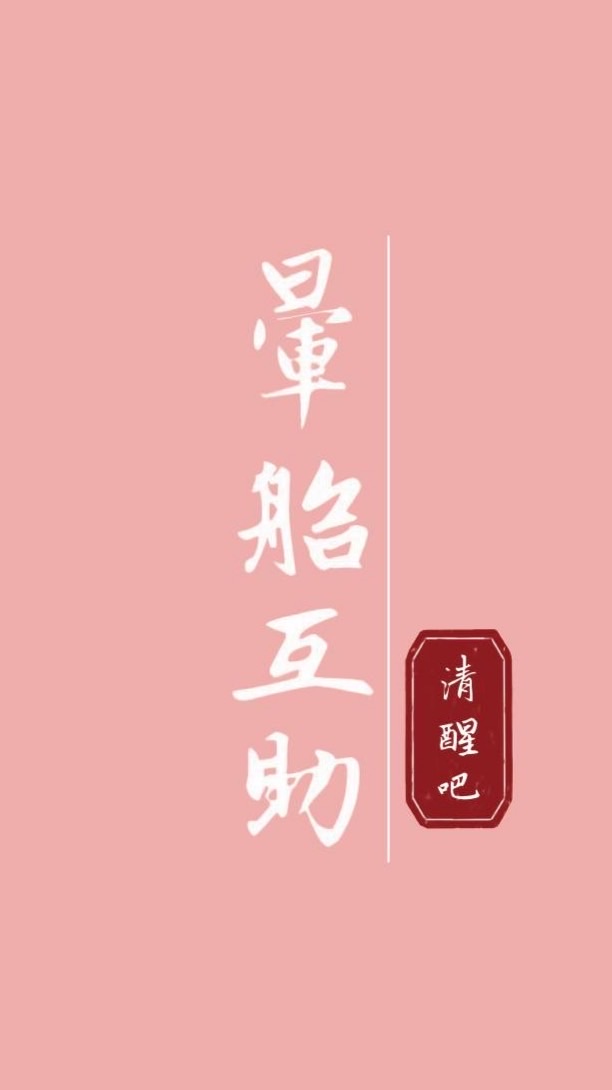 暈船/感情/兩性♾️互助會5.55