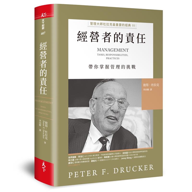 商品資料 作者：彼得．杜拉克 出版社：天下雜誌股份有限公司 出版日期：20200508 ISBN/ISSN：9789863985501 語言：繁體/中文 裝訂方式：軟精裝 頁數：368 原價：500 