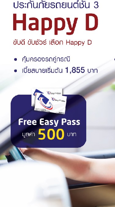 พรบ.ประกันรถOnline@Khohoo