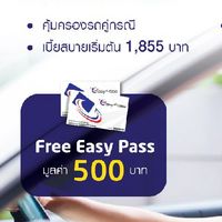พรบ.ประกันรถOnline@Khohoo