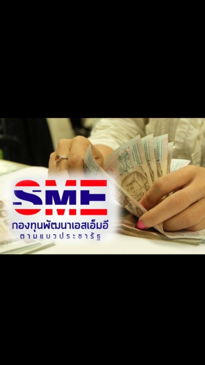 กองทุนพัฒนาเอสเอ็มอีตามแนวประชารัฐ จังหวัดนครปฐม