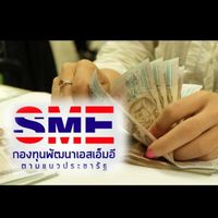 กองทุนพัฒนาเอสเอ็มอีตามแนวประชารัฐ จังหวัดนครปฐม