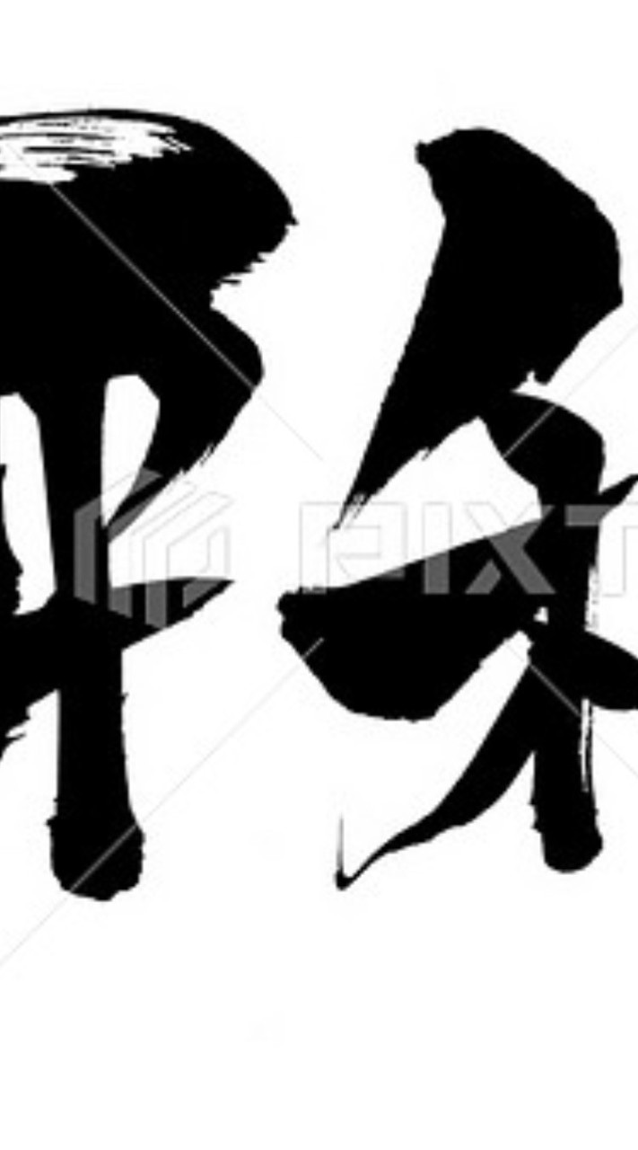 平和団