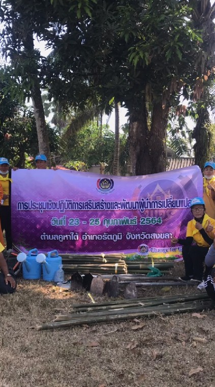 ผู้นำการเปลี่ยนแปลงคูหาใต้ อำเภอรัตภูมิ