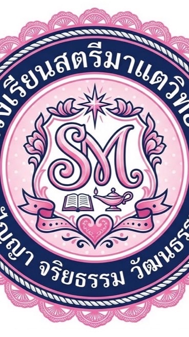 โรงเรียน สตรีมาแตวิทยา